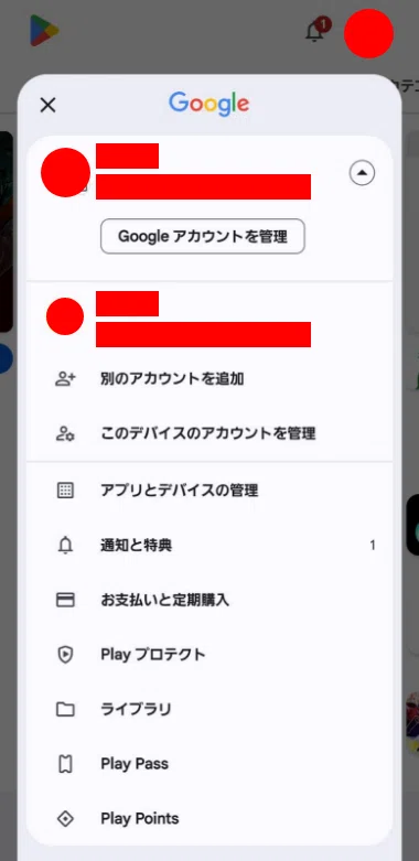 Google Playのアカウント切り替え