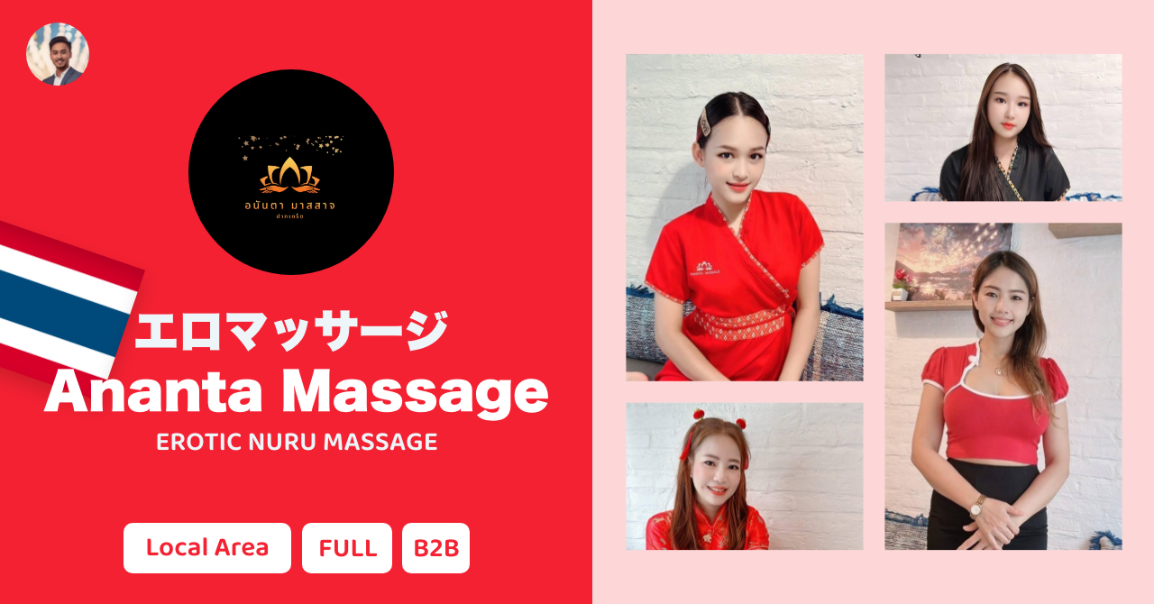 タイのエロマッサージ店 Ananta Massage