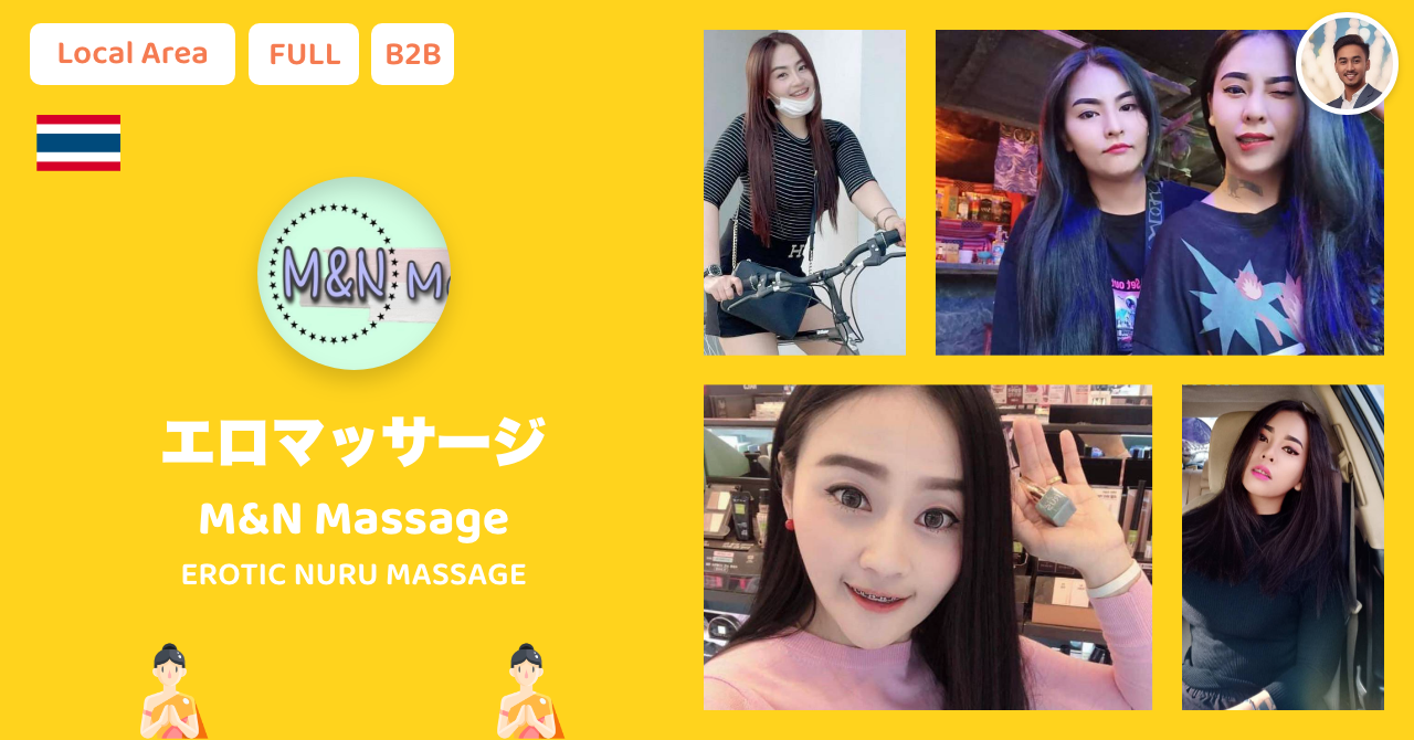 タイのエロマッサージ店 M&N Massage