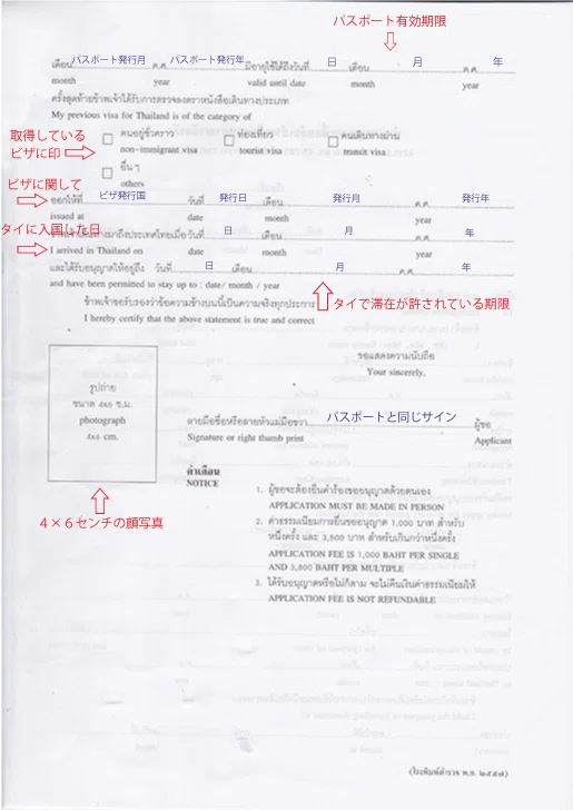 イミグレ申請用紙の書き方 2枚目