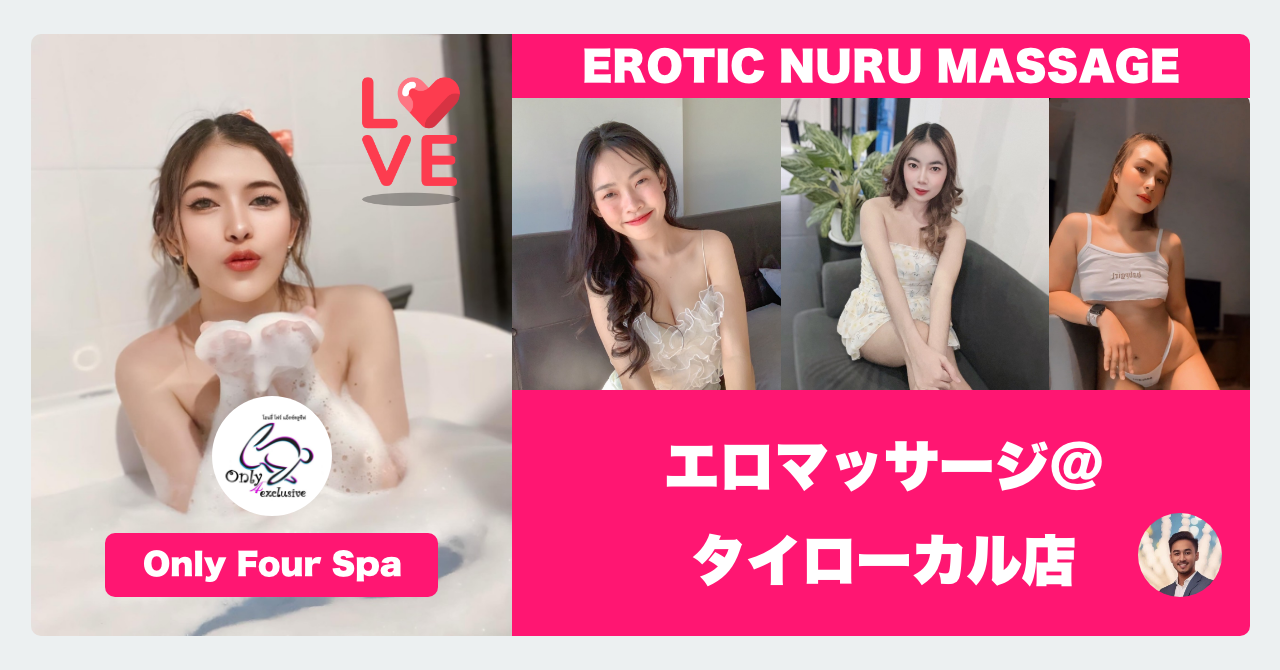 タイのエロマッサージ店 | Only Four Spa