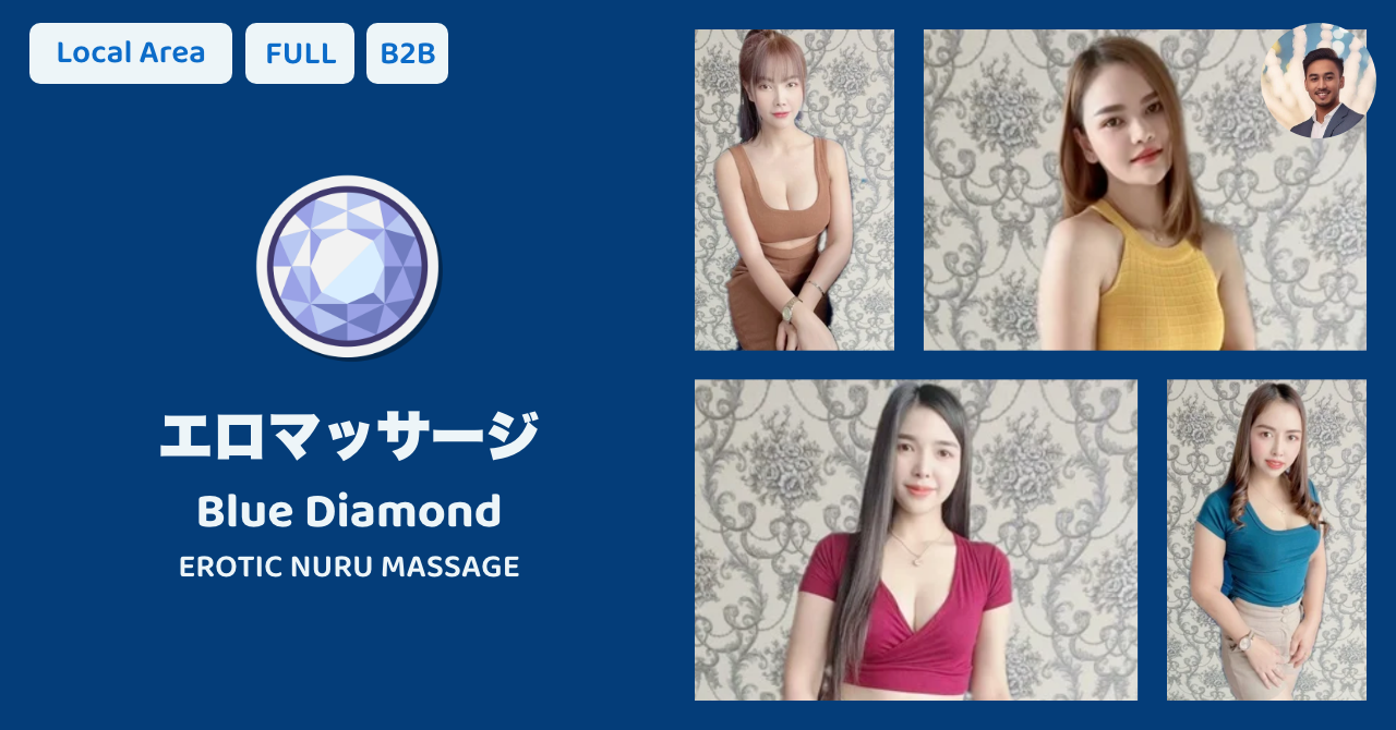 タイのエロマッサージ店 Blue Diamond