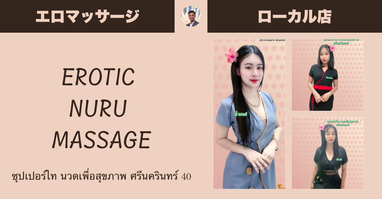 タイのエロマッサージ店 Superthai Massage