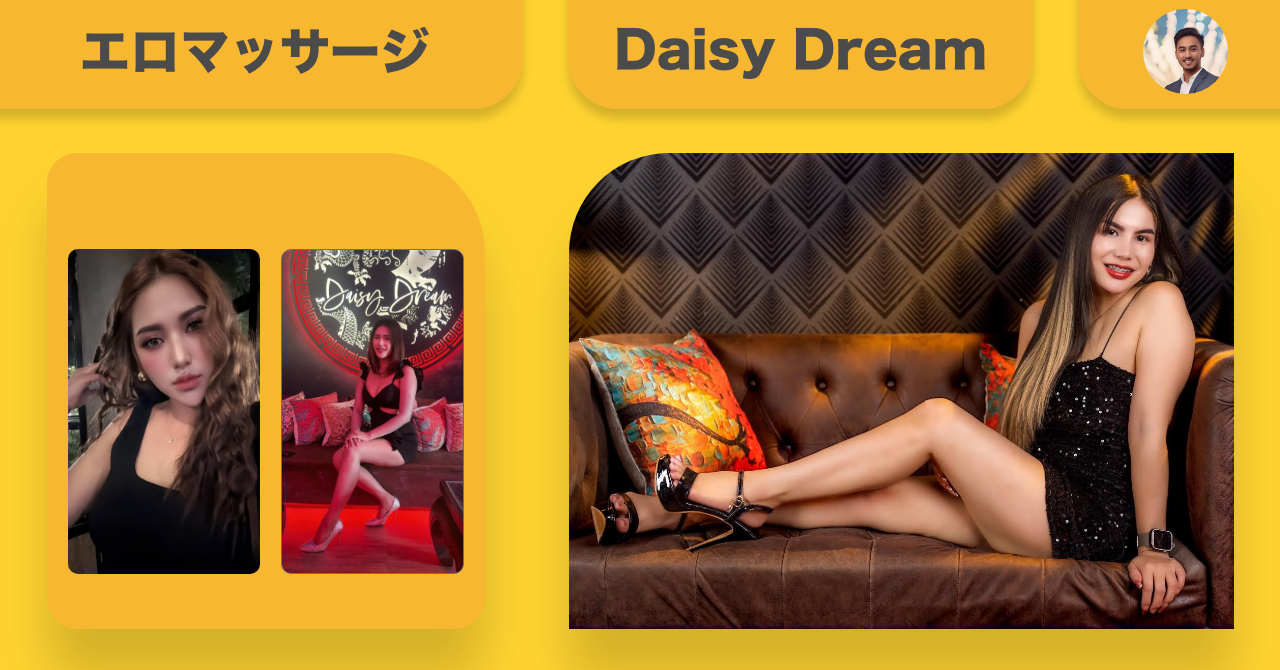 バンコクのエロマッサージ店 スクンビット編 "Daisy Dream"