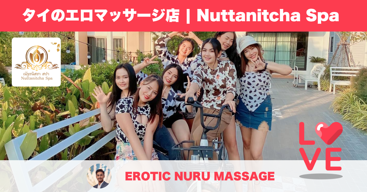 タイのエロマッサージ店 | Nuttanitcha Spa